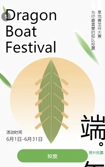 旱地赛龙舟大赛为你最喜爱的船队投票