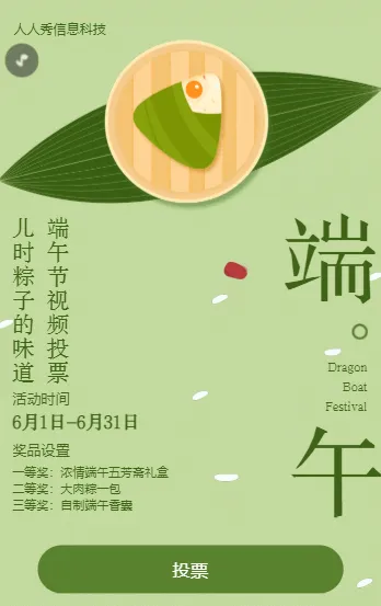 端午节视频投票 儿时粽子的味道