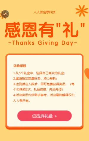 感恩有