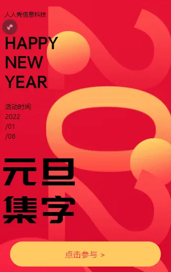 元旦集字助力活动