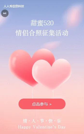 甜蜜520情侣合照征集活动