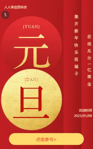 集齐新年快乐 在线瓜分1亿现金