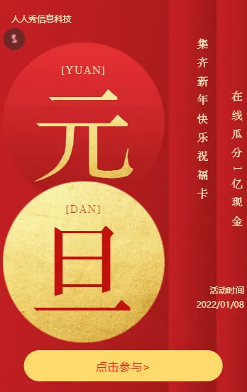 集齐新年快乐 在线瓜分1亿现金