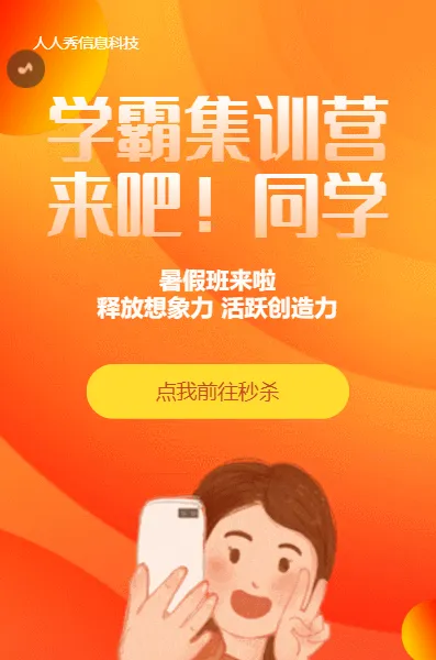 橙色渐变风格暑期培训秒杀活动