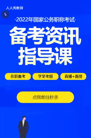 公務(wù)職稱考試教育培訓(xùn)招生藍(lán)色扁平插畫秒殺活動(dòng)