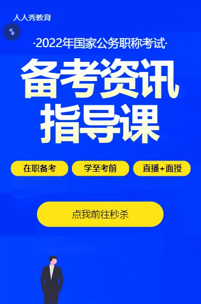 公务职称考试教育培训招生蓝色扁平插画秒杀活动