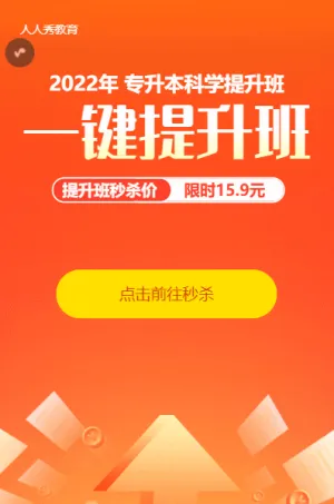专升本教育培训招生红色扁平渐变秒杀活动