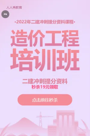 造价工程教育培训招生紫色扁平秒杀活动