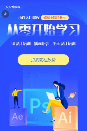 设计教育培训招生蓝色扁平插画砍价活动