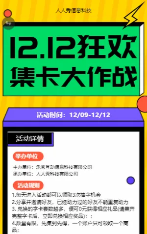 雙12集卡作戰(zhàn)集字助力