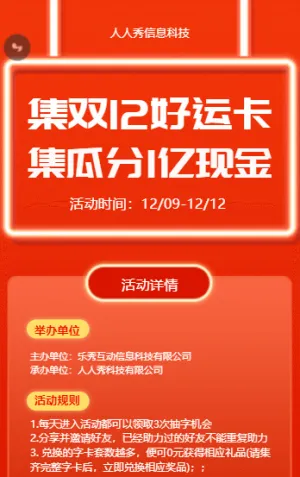 集雙12好運(yùn)卡?集瓜分1億現(xiàn)金