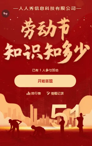 红色五一劳动节知识知多少