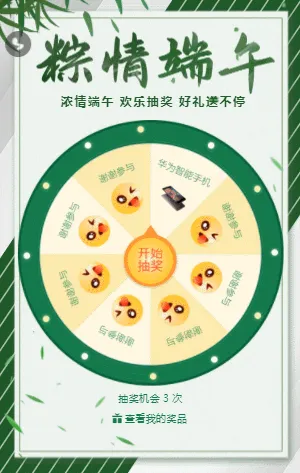 传统端午节商家大转盘抽奖活动
