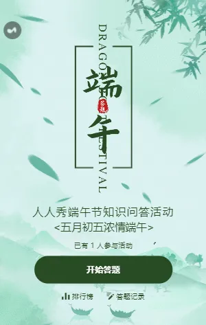 中國風(fēng)傳統(tǒng)綠色傳統(tǒng)節(jié)日端午節(jié)知識問答活動(dòng)