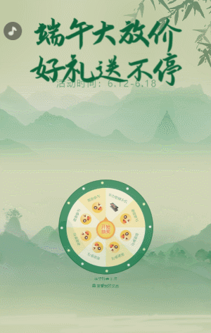 中式傳統(tǒng)節(jié)日端午節(jié)大轉(zhuǎn)盤(pán)抽獎(jiǎng)活動(dòng)