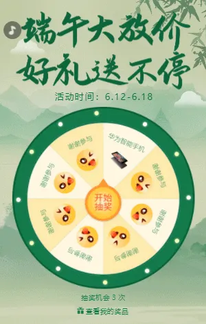 中式传统节日端午节大转盘抽奖活动