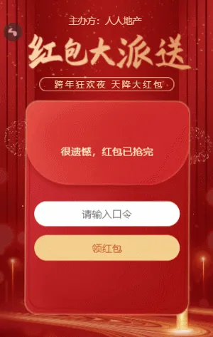 红色碎金跨年狂欢夜天降大红包
