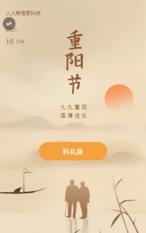 九九重陽溫情送禮 重陽節(jié)拆禮盒