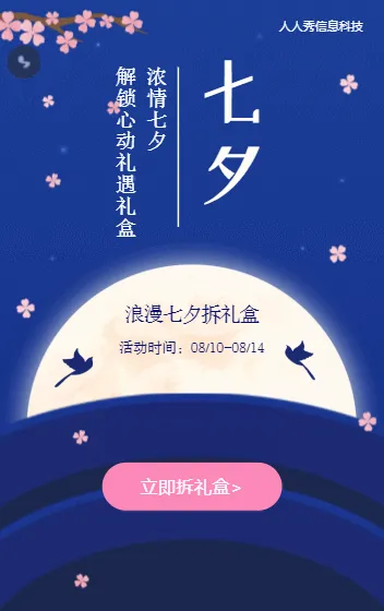 浓情七夕解锁心动礼遇礼盒