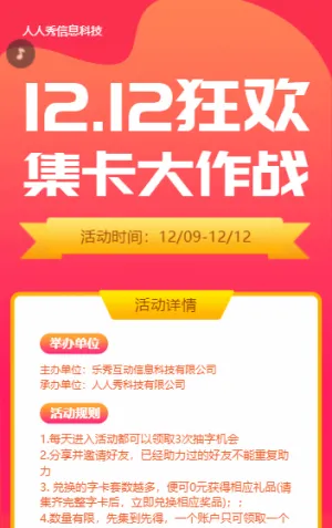 雙12狂歡?集卡大作戰(zhàn)
