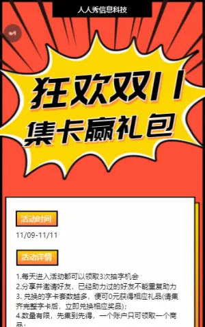 狂歡雙11 集卡贏禮包活動