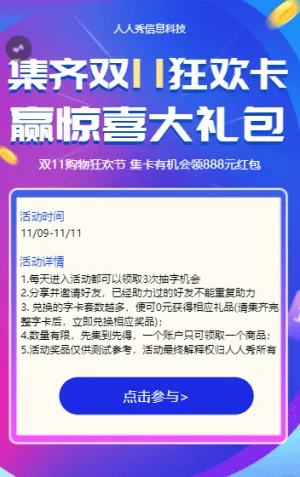 集齊雙11狂歡卡 贏驚喜大禮活動