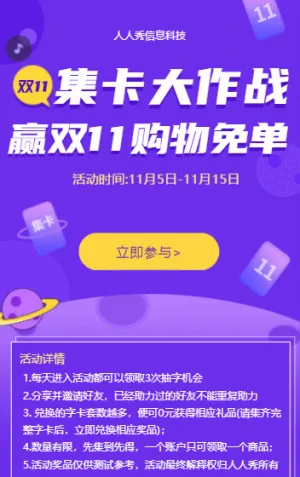 雙11集卡大作戰(zhàn)贏超值大禮活動