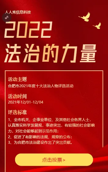 2021法治的力量，年度十大法制人物评选