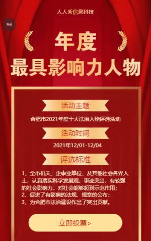 年度最具營影響力法制人物評選評選活動
