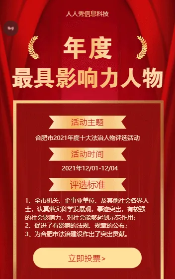 年度最具营影响力法制人物评选评选活动