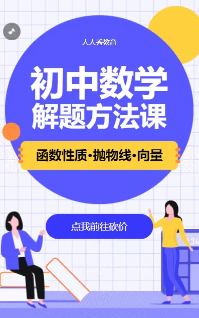 初中教育培训蓝色扁平插画砍价活动