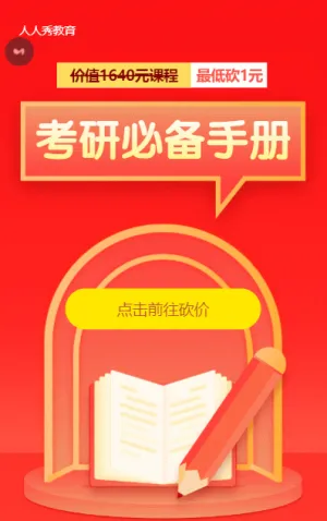 考研教育培训招生红色插画砍价活动