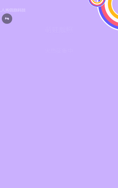 萌娃靚照微信投票活動(dòng)