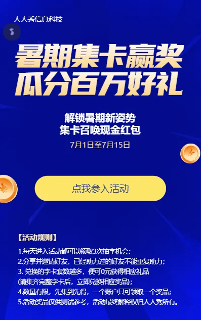 蓝色简约风格暑期集卡赢奖暑期培训集字助力活动
