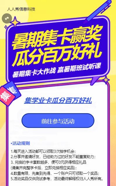 黄色卡通粗线条风格暑期培训集字助力活动