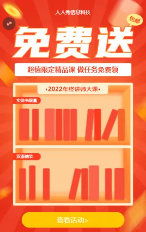 超值限定精品课 做任务免费领 