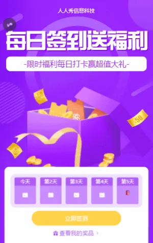 每日簽到送福利，扁平風格簽到抽獎