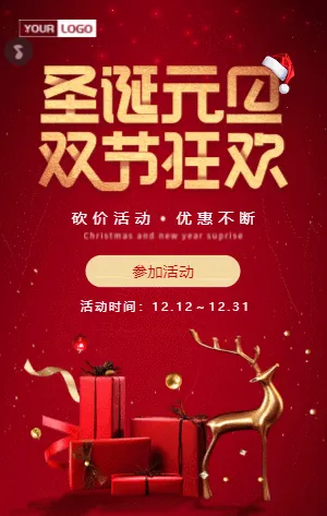 圣诞元旦双节狂欢 砍价活动