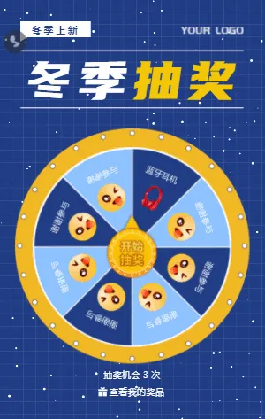 快闪冬季新品抽奖活动正在进行中...