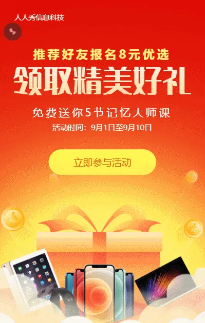 邀请好友好礼不停红色渐变限时有礼活动