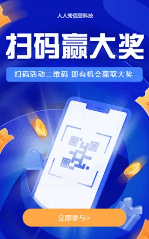 掃描二維碼 即有機會贏取大獎