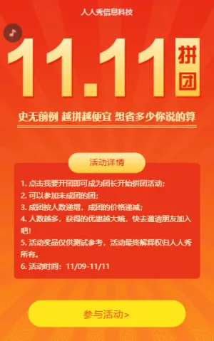 红色大字报双十一拼团活动宣传