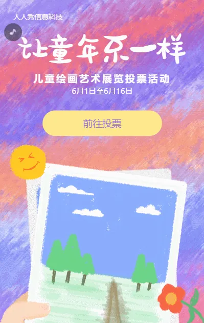 多彩卡通风格儿童绘画艺术微信投票活动