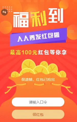福利到！百元红包大放送啦！