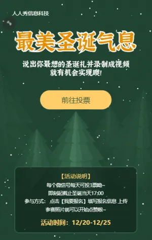 绿色简约风格圣诞节投票活动