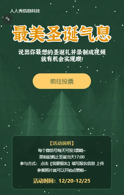绿色简约风格圣诞节投票活动