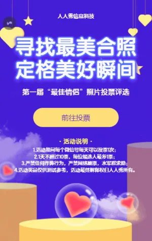 蓝色简约风格情人节照片投票活动