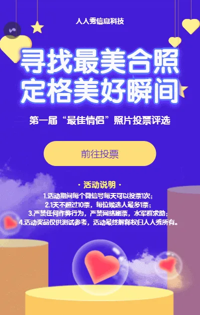蓝色简约风格情人节照片投票活动