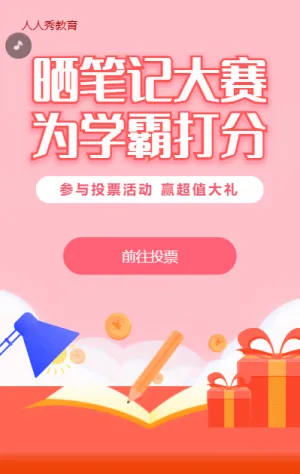 晒笔记投票大赛红色扁平卡通风格微信投票活动
