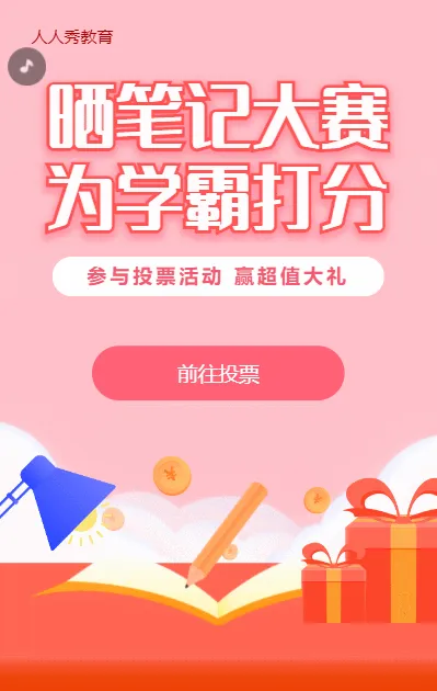 晒笔记投票大赛红色扁平卡通风格微信投票活动